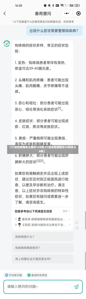 【31省份新增本土确诊124例,31省份新增确诊24例本土9例】