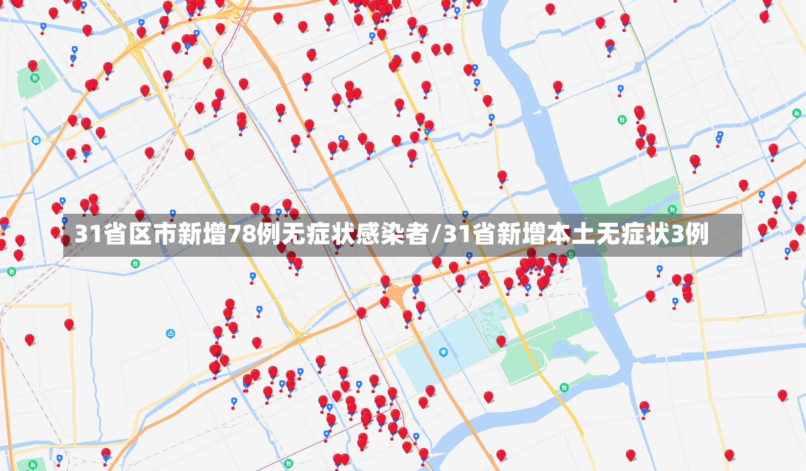 31省区市新增78例无症状感染者/31省新增本土无症状3例