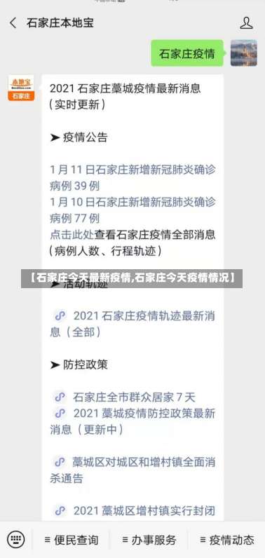 【石家庄今天最新疫情,石家庄今天疫情情况】