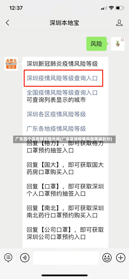 广东四个区疫情风险升级(广东区域疫情风险等级划分)