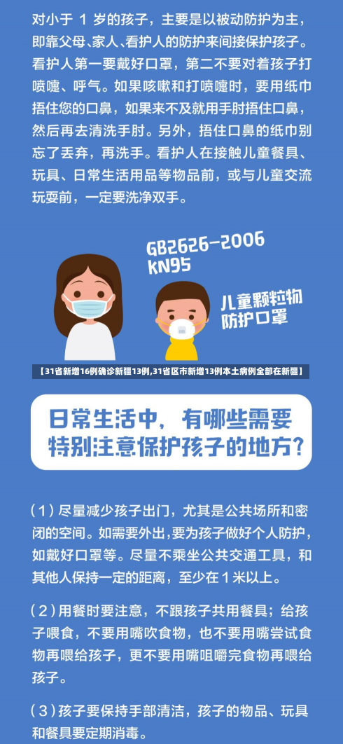 【31省新增16例确诊新疆13例,31省区市新增13例本土病例全部在新疆】