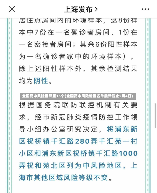 全国高中风险区降至15个(全国高中风险地区名单最新截止5月4日)