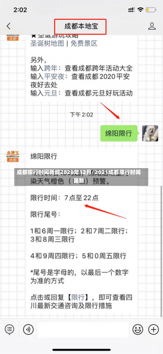 成都限行时间新规2020年12月/2021成都限行时间最新