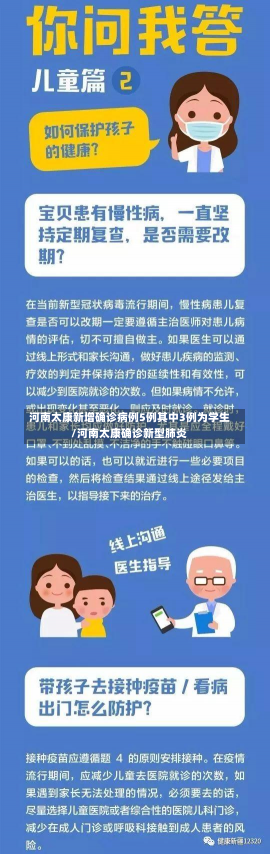 河南太康新增确诊病例5例其中3例为学生/河南太康确诊新型肺炎