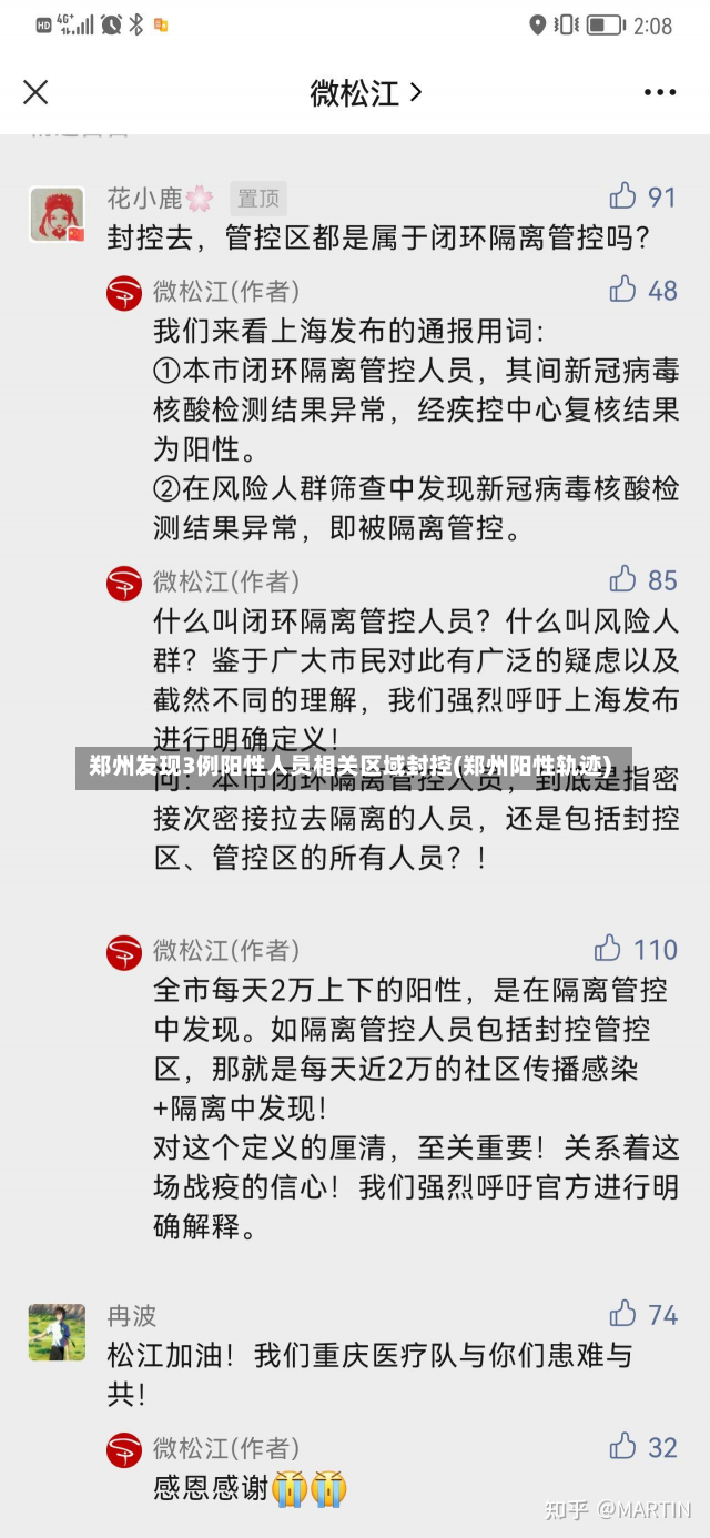 郑州发现3例阳性人员相关区域封控(郑州阳性轨迹)