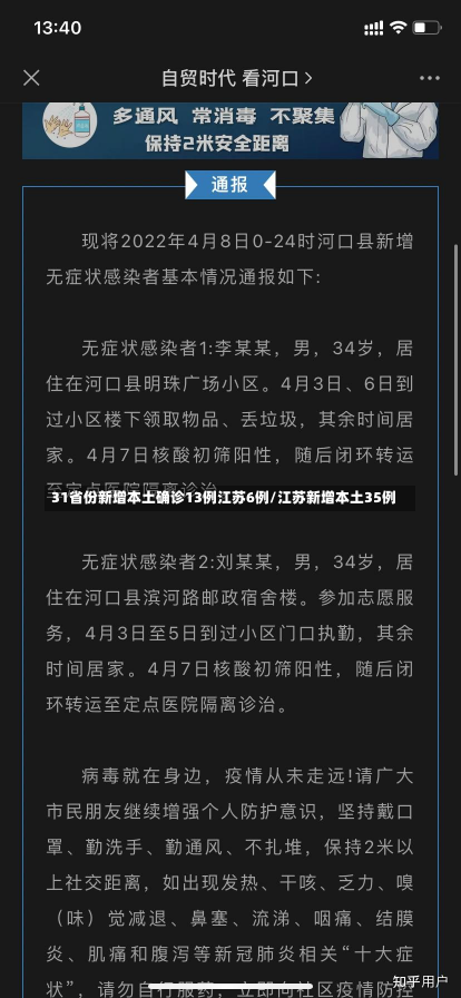 31省份新增本土确诊13例江苏6例/江苏新增本土35例