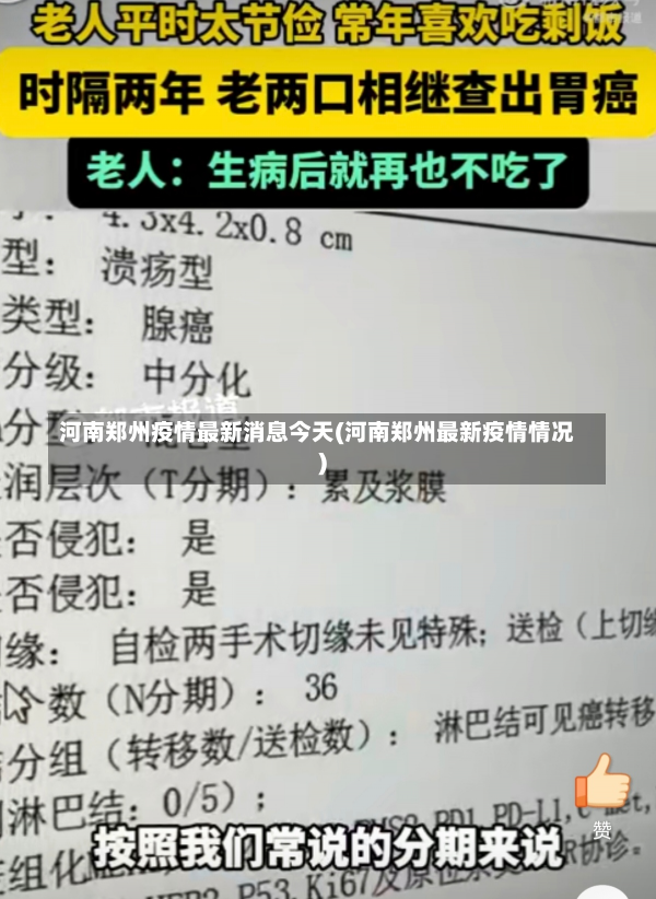 河南郑州疫情最新消息今天(河南郑州最新疫情情况)