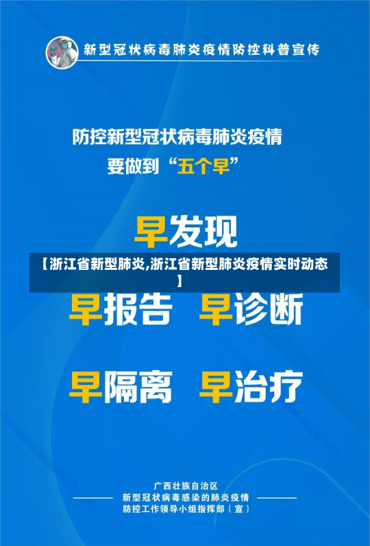 【浙江省新型肺炎,浙江省新型肺炎疫情实时动态】