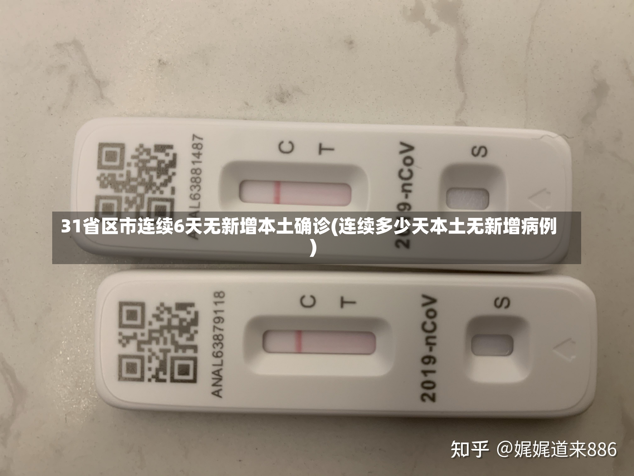 31省区市连续6天无新增本土确诊(连续多少天本土无新增病例)