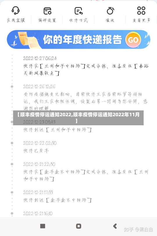 【顺丰疫情停运通知2022,顺丰疫情停运通知2022年11月】