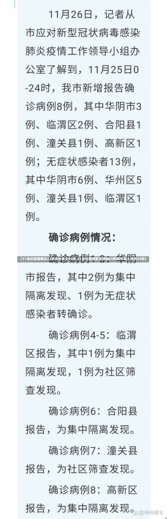 【31省份新增确诊22例其中本土19例,31省份新增确诊病例49例其中本土病例24例】