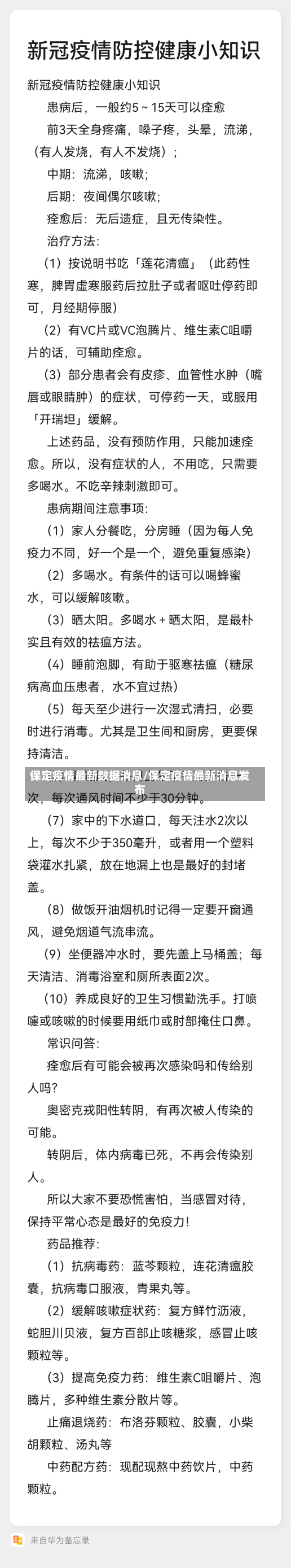 保定疫情最新数据消息/保定疫情最新消息发布