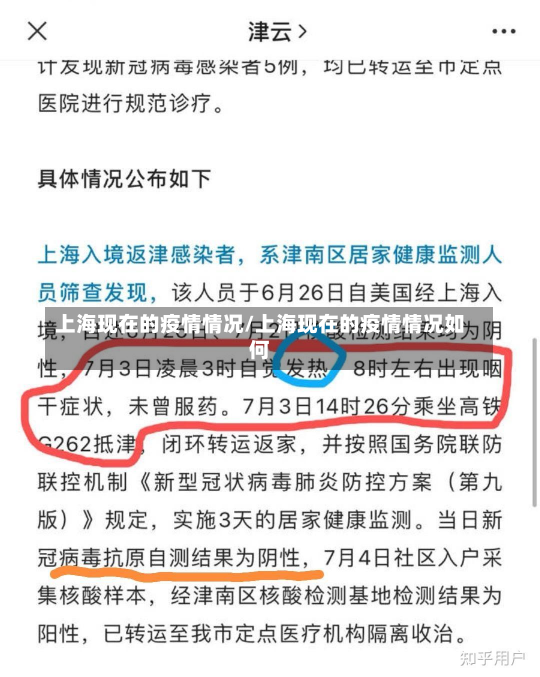 上海现在的疫情情况/上海现在的疫情情况如何