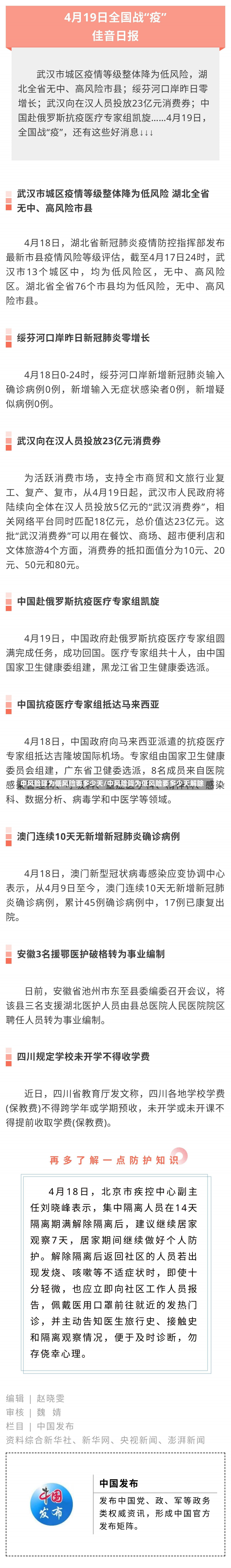 中风险降为低风险要多少天/中风险降为低风险要多少天解除