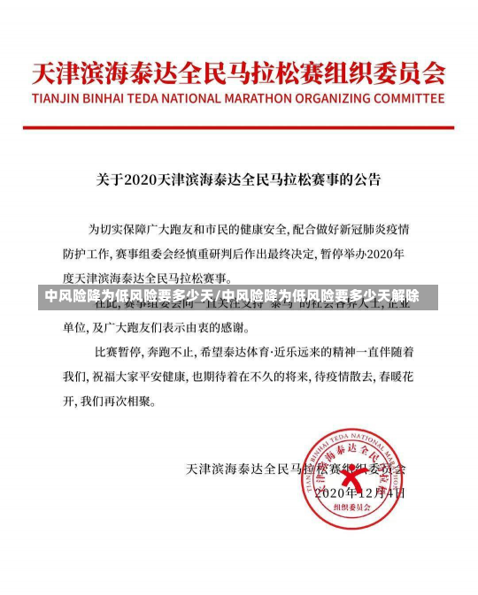 中风险降为低风险要多少天/中风险降为低风险要多少天解除