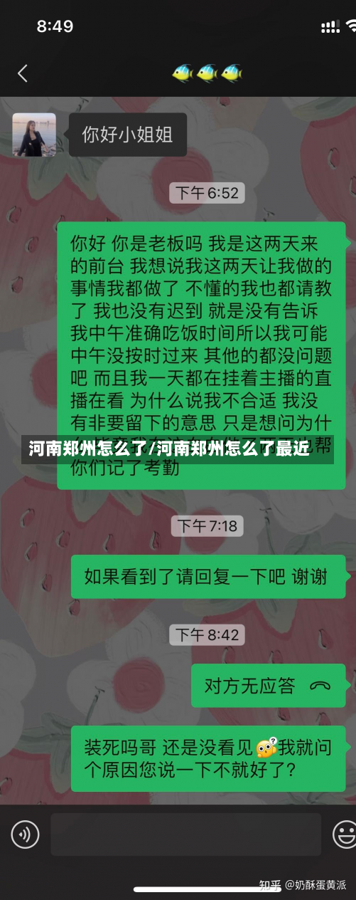 河南郑州怎么了/河南郑州怎么了最近