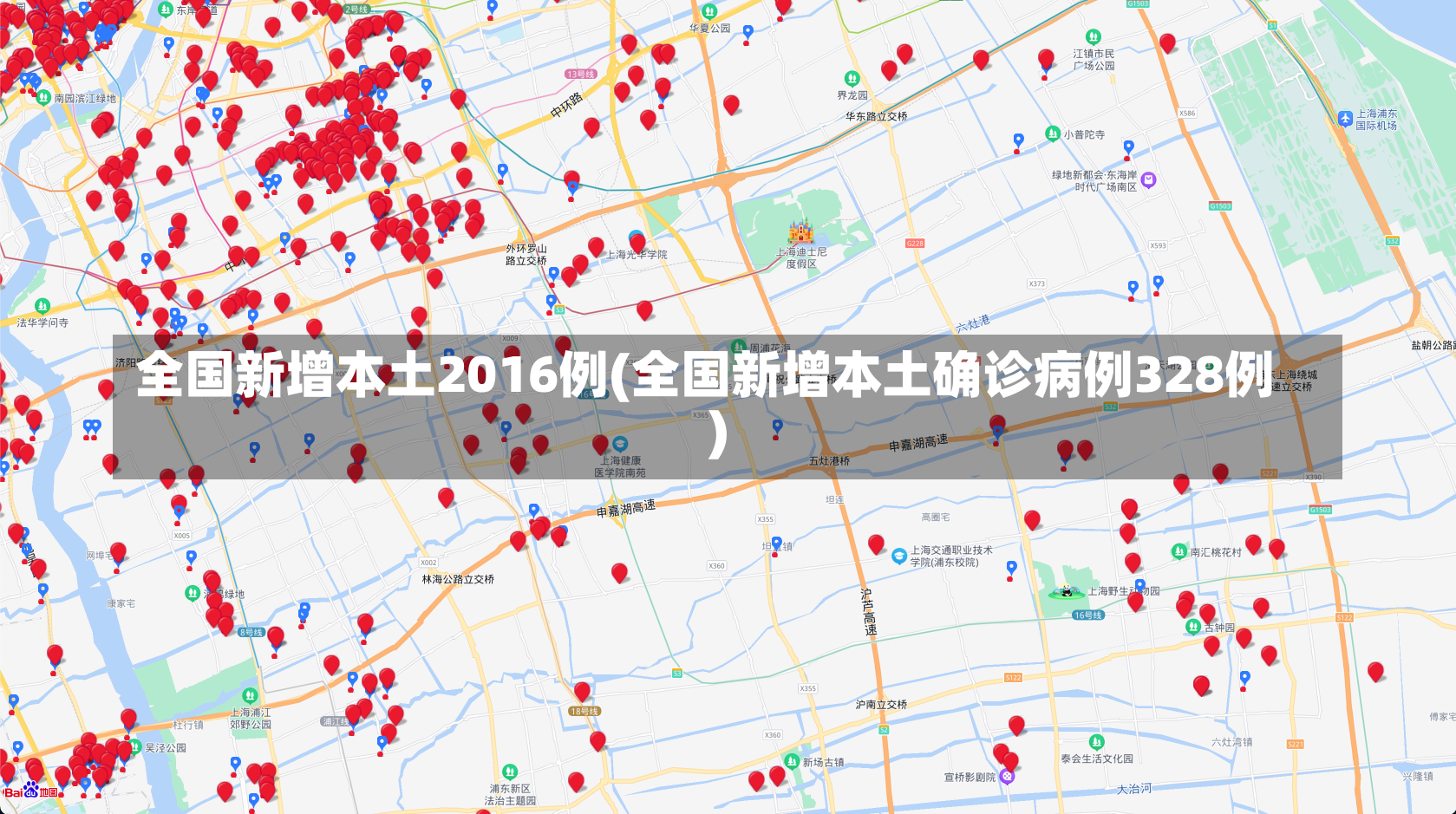 全国新增本土2016例(全国新增本土确诊病例328例)