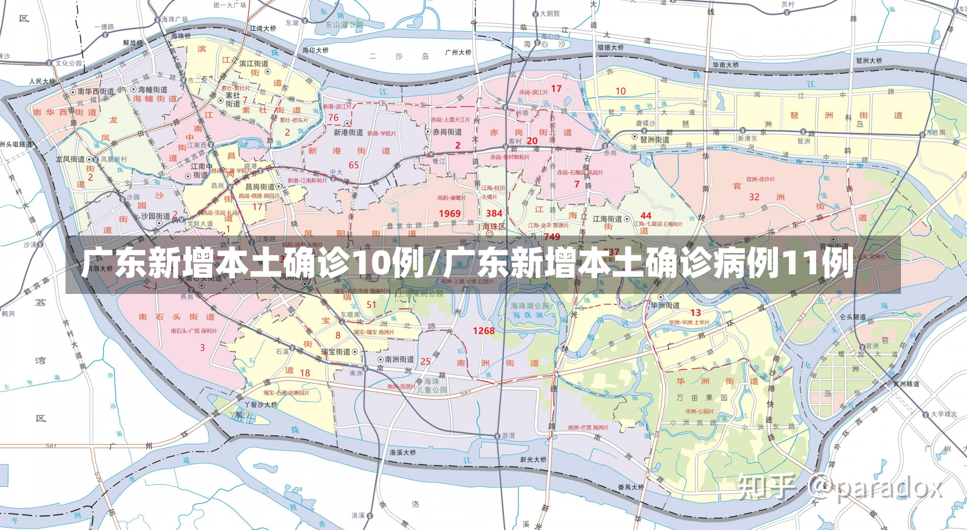 广东新增本土确诊10例/广东新增本土确诊病例11例