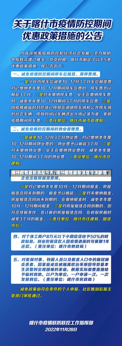 喀什疫情最新消息今天/喀什疫情最新消息今天新增