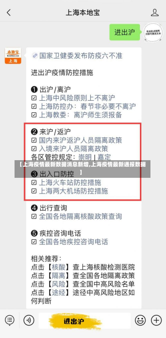 【上海疫情最新数据消息新增,上海疫情最新通报数据】