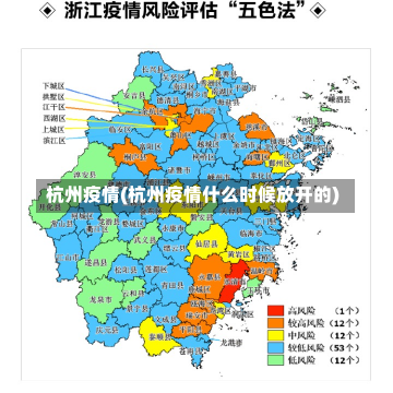 杭州疫情(杭州疫情什么时候放开的)