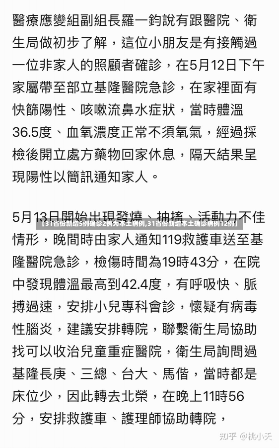 【31省份新增5例确诊2例为本土病例,31省份新增本土确诊病例12例】