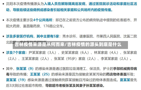 吉林疫情来源是从何而来/吉林疫情的源头到底是什么