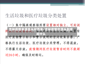 吉林疫情来源是从何而来/吉林疫情的源头到底是什么