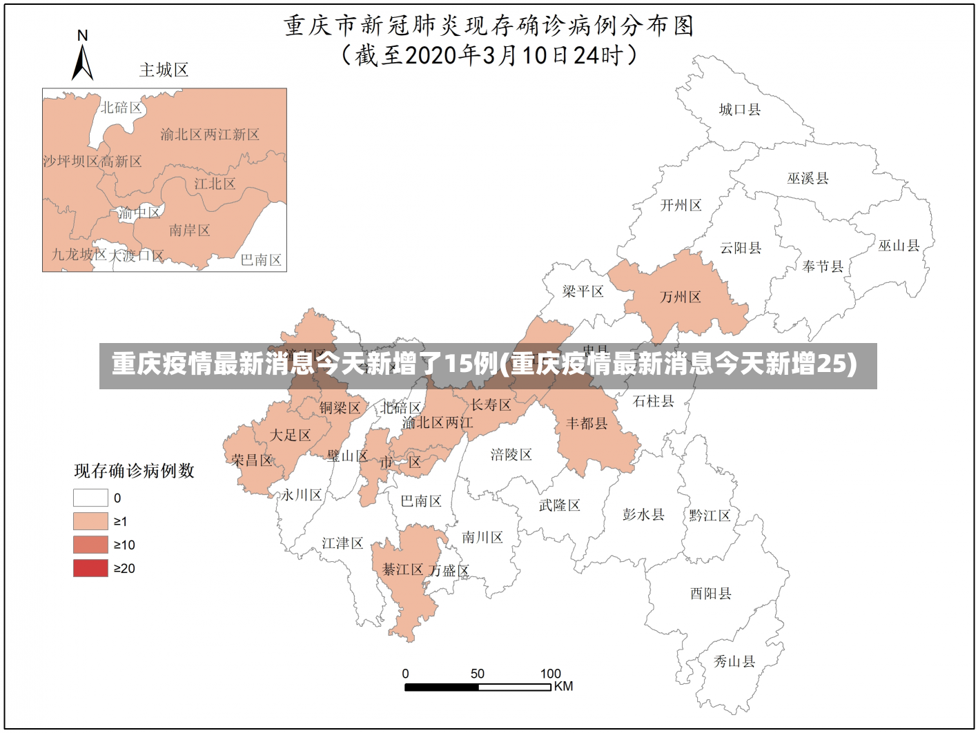 重庆疫情最新消息今天新增了15例(重庆疫情最新消息今天新增25)