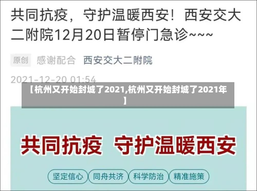 【杭州又开始封城了2021,杭州又开始封城了2021年】