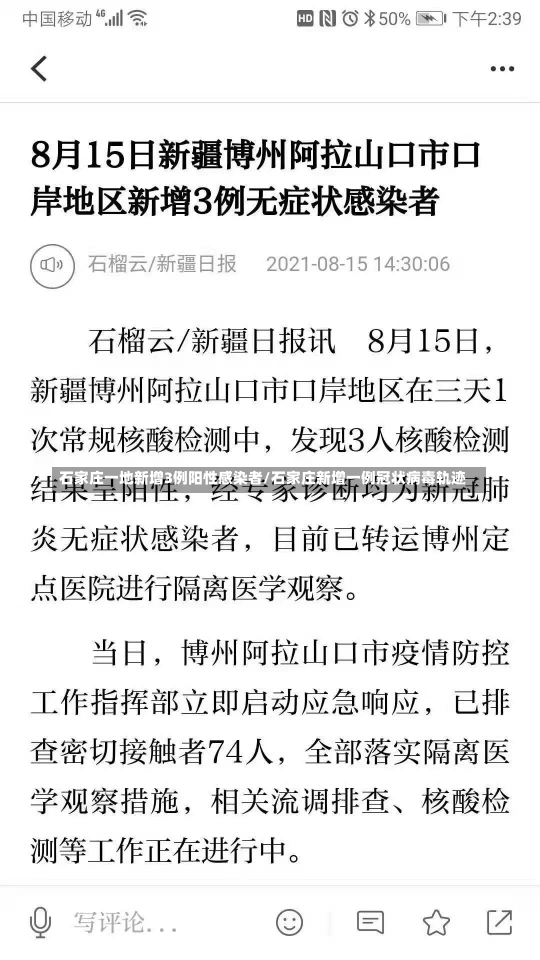 石家庄一地新增3例阳性感染者/石家庄新增一例冠状病毒轨迹