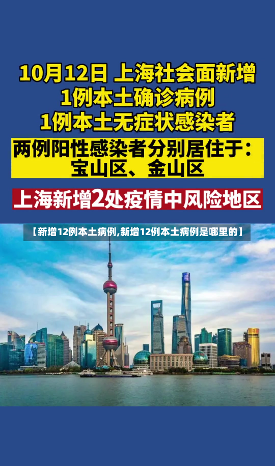 【新增12例本土病例,新增12例本土病例是哪里的】