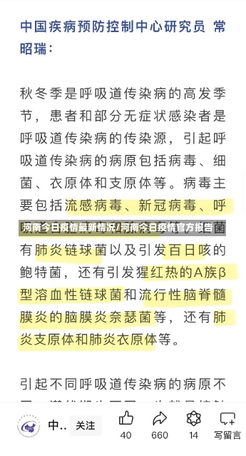 河南今日疫情最新情况/河南今日疫情官方报告