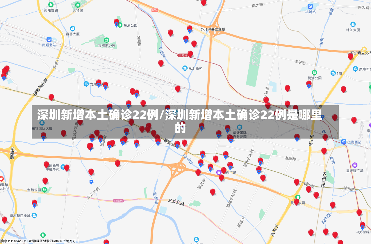 深圳新增本土确诊22例/深圳新增本土确诊22例是哪里的