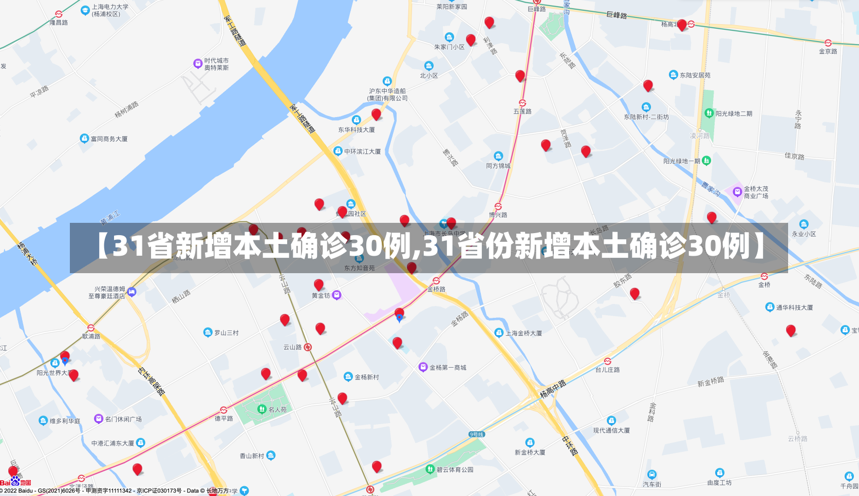 【31省新增本土确诊30例,31省份新增本土确诊30例】