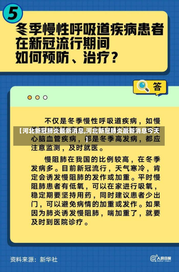 【河北新冠肺炎最新消息,河北新冠肺炎最新消息今天】