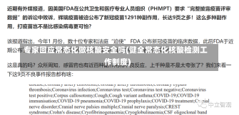 专家回应常态化做核酸安全吗(健全常态化核酸检测工作制度)