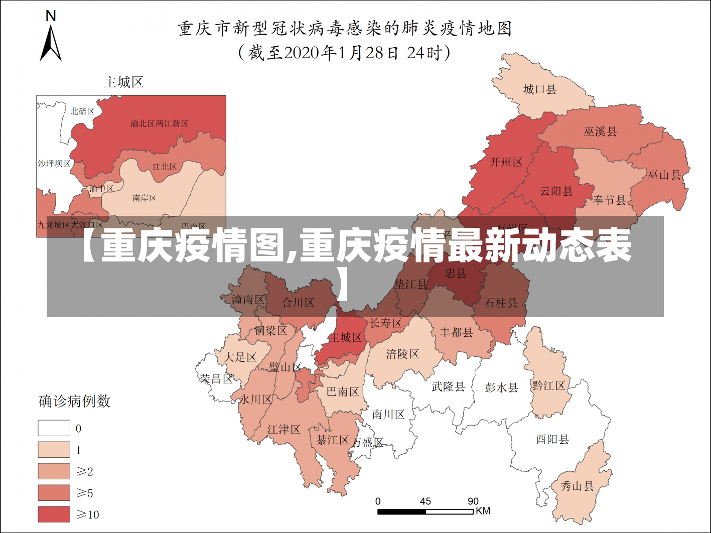 【重庆疫情图,重庆疫情最新动态表】