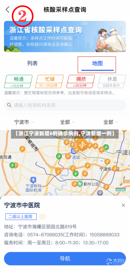 【浙江宁波新增6例确诊病例,宁波新增一例】