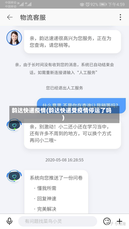 韵达快递疫情(韵达快递受疫情停运了吗)