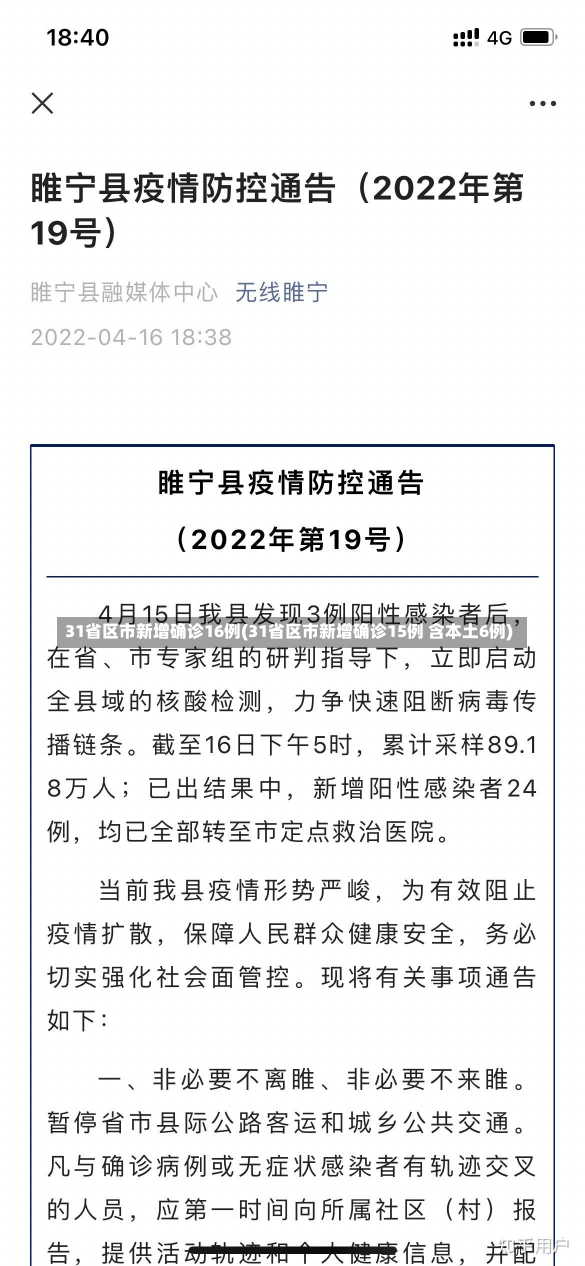 31省区市新增确诊16例(31省区市新增确诊15例 含本土6例)