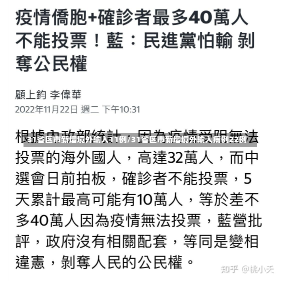 31省区市新增境外输入11例/31省区市新增境外输入病例22例