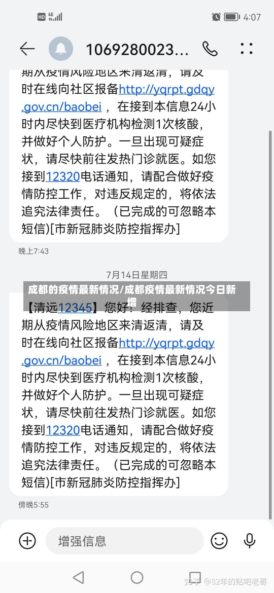 成都的疫情最新情况/成都疫情最新情况今日新增