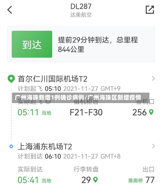 广州海珠新增1例确诊病例/广州海珠区新增疫情