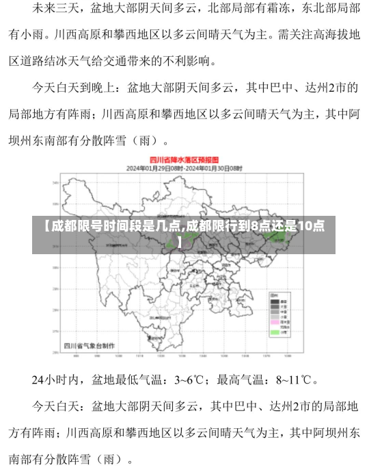 【成都限号时间段是几点,成都限行到8点还是10点】