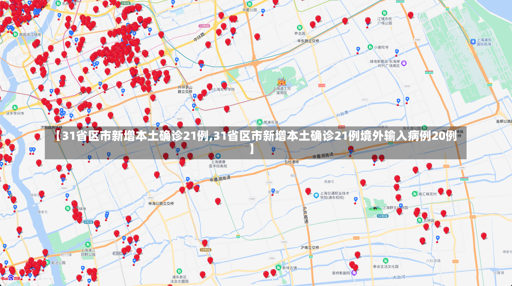 【31省区市新增本土确诊21例,31省区市新增本土确诊21例境外输入病例20例】