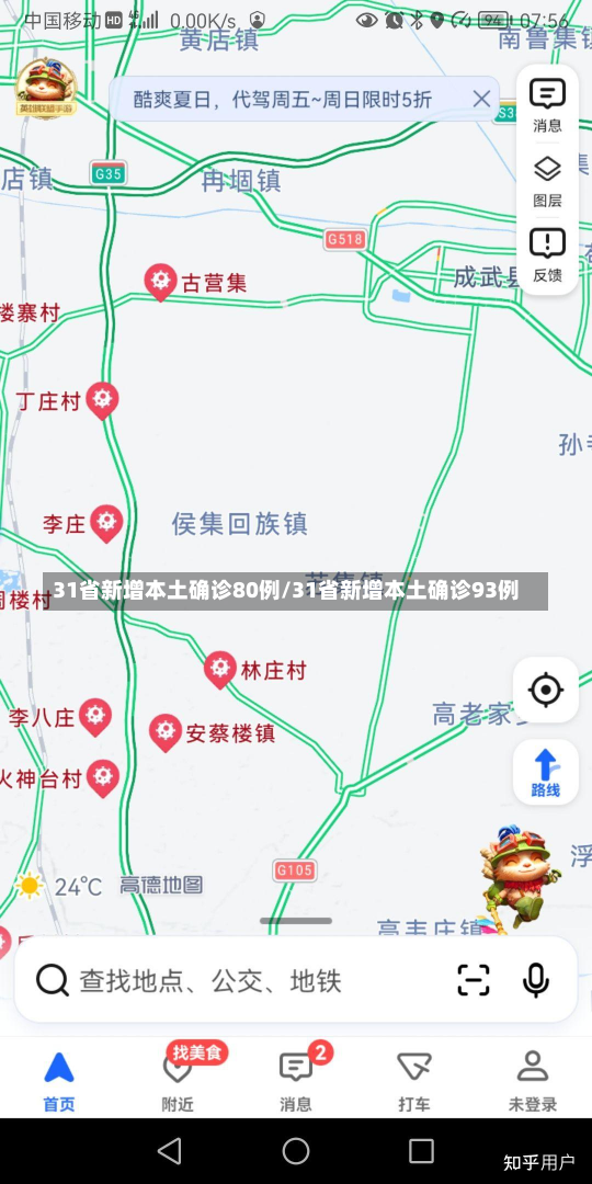 31省新增本土确诊80例/31省新增本土确诊93例