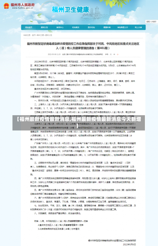 【福州最新疫情最新消息,福州最新疫情最新消息今天新增】