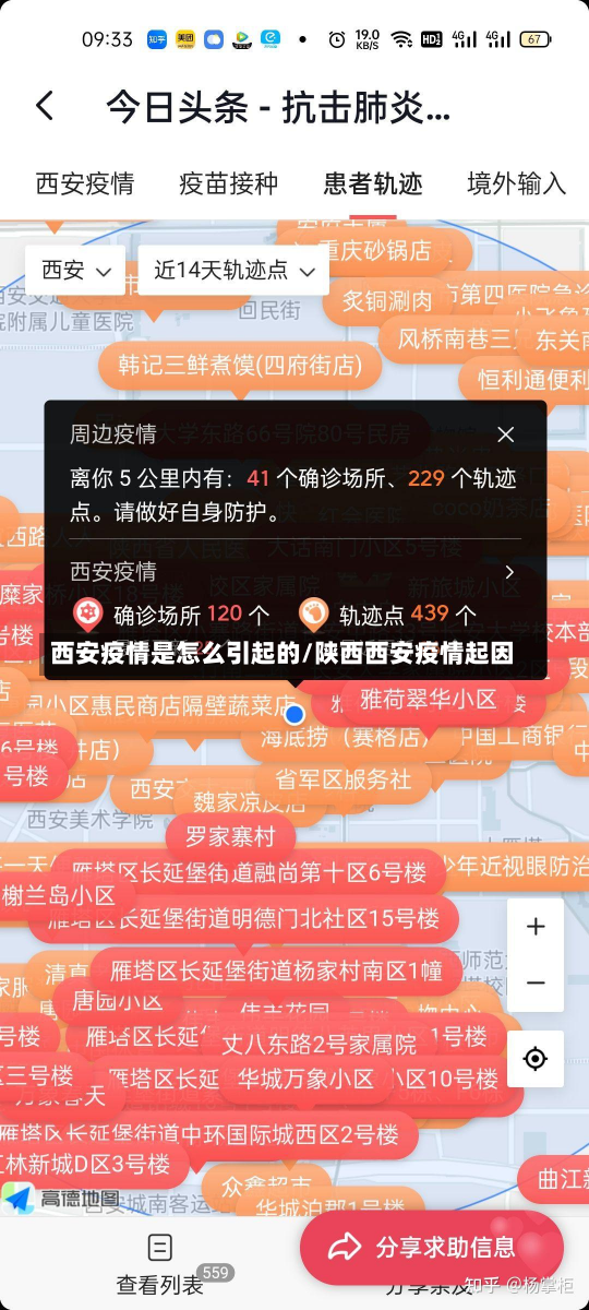 西安疫情是怎么引起的/陕西西安疫情起因