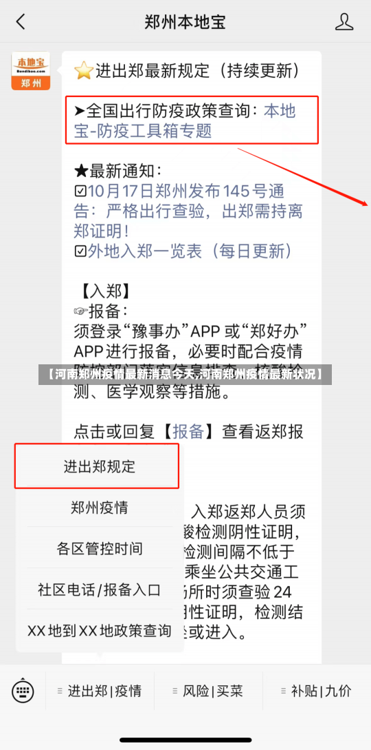 【河南郑州疫情最新消息今天,河南郑州疫情最新状况】